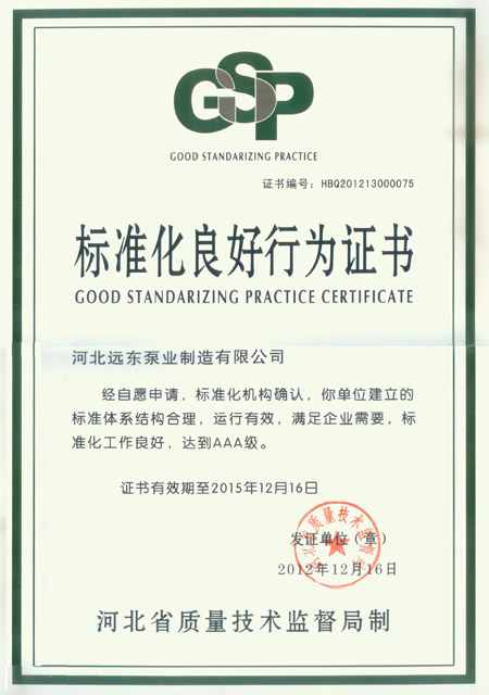 標準化良好行為證書