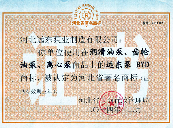 遠東-河北省商標 遠東-河北省商標