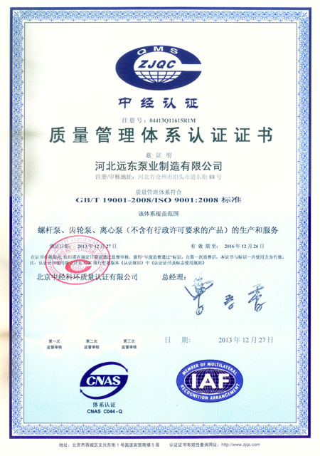 質量管理認證證書