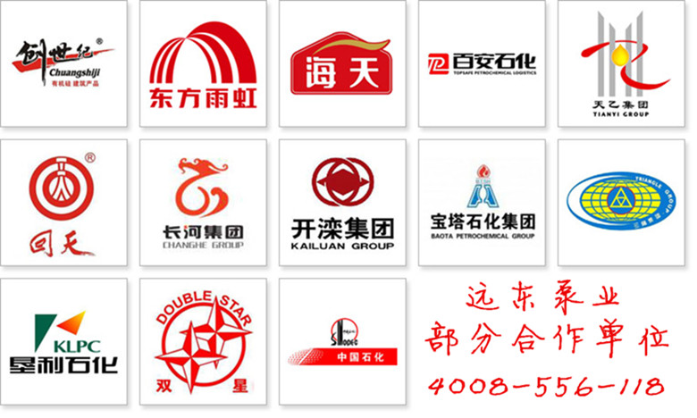 遠東泵業部分合作單位 遠東泵業部分合作單位