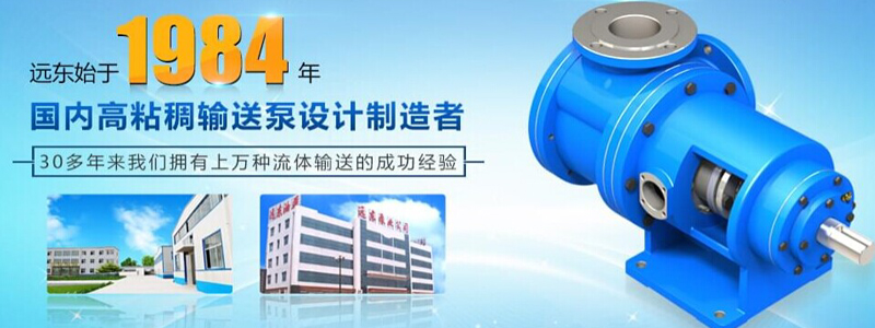 遠東泵業(yè)