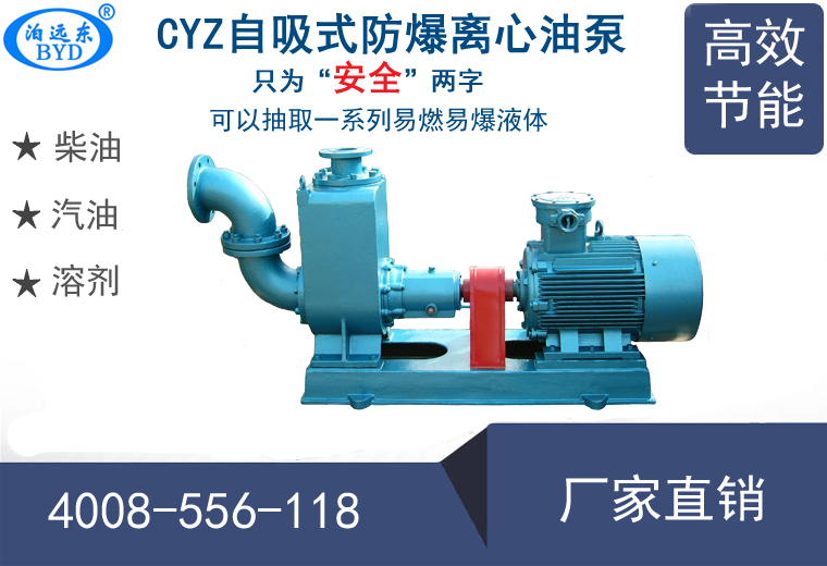 CYZ自吸式離心油泵 CYZ自吸式離心油泵