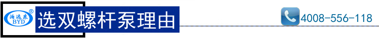 選擇雙螺桿泵理由