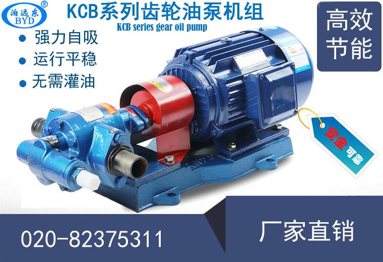 KCB齒輪油泵 KCB齒輪油泵