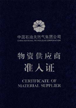 遠東石油氣物資成員