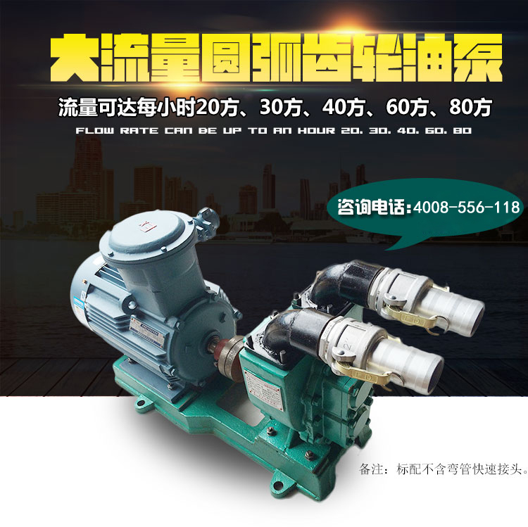 公路汽車卸油泵選擇遠東80YHCB60圓弧齒輪泵節能